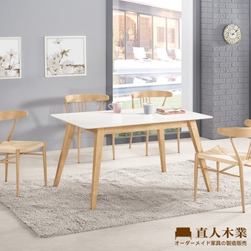 直人木業-HARRIS陶板餐桌130公分