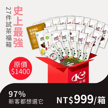 歐可茶葉 F01 史上最強 27件試茶福箱