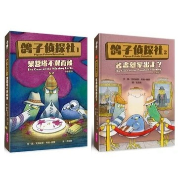 愛孩子 親子天下 鴿子偵探社1-2：果醬塔不翼而飛 名畫離家出走？
