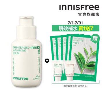 INNISFREE 綠茶籽玻尿酸保濕精華80ml