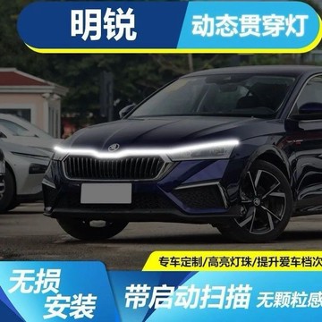 SKODA專用 Octavia汽車貫穿日行燈條 高亮款 引擎蓋日行燈 LED貫穿日行燈 汽車機蓋貫穿式日行燈 動態掃描導