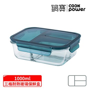 【CookPower鍋寶】耐熱玻璃三格分隔保鮮盒1000ml(BVG-10031)