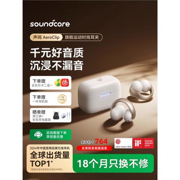 【胡彥斌同款】聲闊AeroClip耳夾式無線藍牙耳機2025新款安克創新