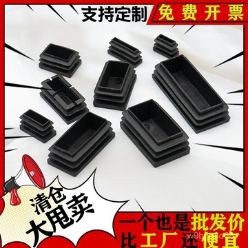 🔥臺灣出貨🔥封口塞蓋帽扣蓋子 方管堵頭 管帽 管塞 孔塞 塑料方塞 不鏽鋼管內塞 方塞塑料管塞內塞  鐵管套 方管帽