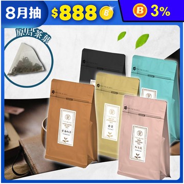 【茶詠春】經典三角立體茶包(凍頂烏龍茶／金萱青茶／紅烏龍茶／蜜香紅茶／四季春茶)