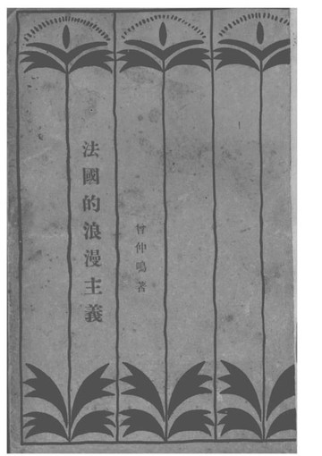 【電子書】法國的浪漫主義