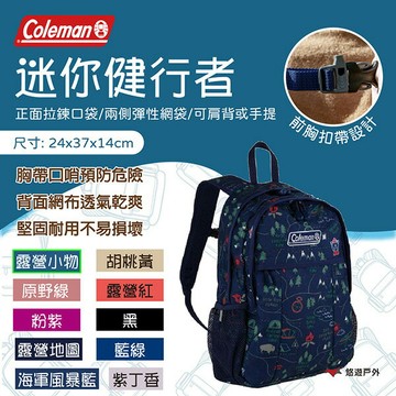 【Coleman】迷你健行者 多款 背包 後背包 肩背包 露營包 手提 肩背 書包 登山 野炊 戶外 露營 悠遊戶外