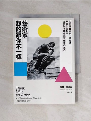 【書寶二手書T3／藝術_XYN】藝術家想的跟你不一樣：如何像藝術家一樣思考，孕育出好點子，並將點子轉化成有價值的東西_威爾‧岡波茲,  沈耿立