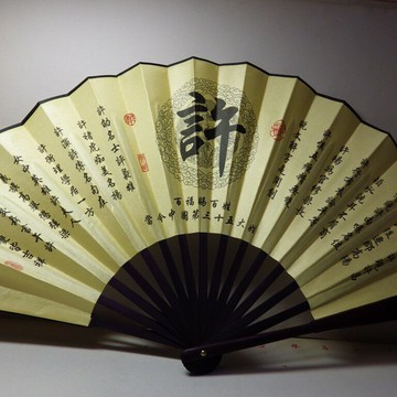 紫晶宮***百家姓折扇(許)***百扇孝為先