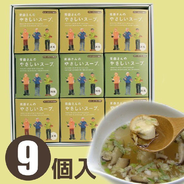 ほたてスープ 9個入り むつ湾産ホタテ からだにやさしいスープ 帆立