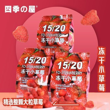 現✨貨 四季屋凍乾草莓果乾雪花酥專用凍乾草莓婚慶新鮮草莓乾製作休閒零食
