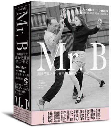Mr. B：美國芭蕾之父喬治．巴蘭欽的二十世紀【城邦讀書花園】