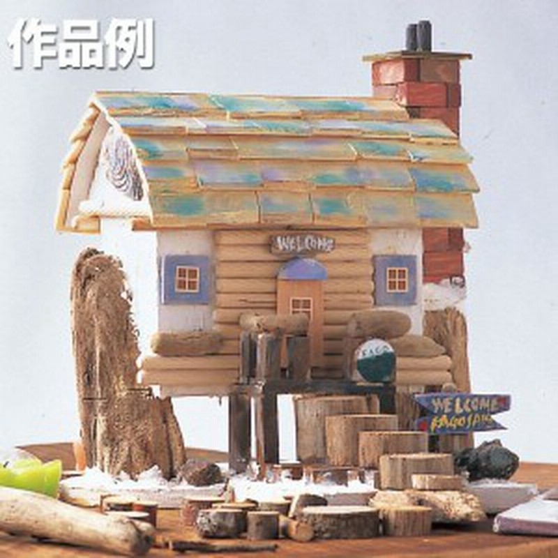 木と粘土で作る 隠れ家 ログキャビン 工作 木 工作キット 手作り 作品 粘土 家 通販 Lineポイント最大1 0 Get Lineショッピング