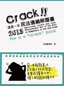 這是一本民法債編解題書[二手書_良好]
