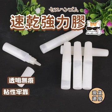 ⚡現貨速發⚡速乾黏性超佳 膠水 固體膠 手工膠 軟性黏合膠 手工速幹膠 扭扭棒膠水 Diy膠水速乾 美甲甲片膠水