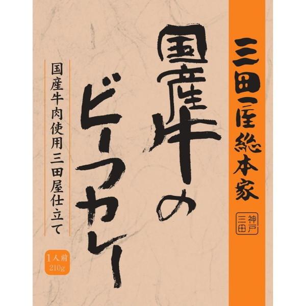 アイキューファームズ 三田屋総本家 国産牛のビーフカレー 210g x20 メーカー直送