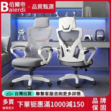 人體工學椅 升降椅 椅子 網椅 轉椅 可仰躺 四向可調節腰托