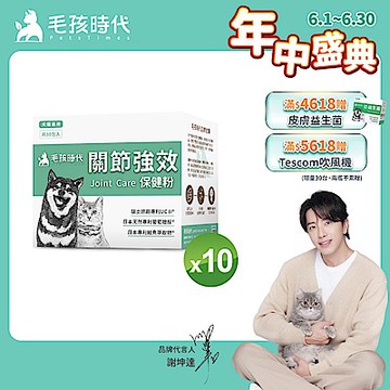 【毛孩時代】關節保健粉x10盒(貓狗保健品 貓狗關節保健)