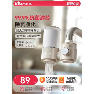 小熊凈水器水龍頭過濾器自來水家用直飲前置濾水器廚房超濾凈化機