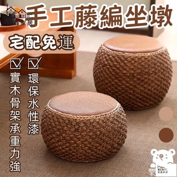 公司貨 可開發票 免運 【手工草編坐墩 宅配免運】創意圓凳 茶幾凳 手工草編坐墩 天然手工編織蒲墩 藤編矮凳 家用客廳實木板凳 沙發凳工廠現貨直銷 店長推薦 全館八折 售後保障 5h926