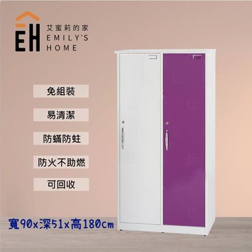 艾蜜莉的家  3尺塑鋼二人衣櫃 置物櫃 收納櫃