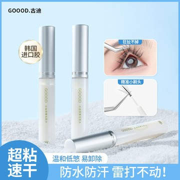 🔥超火🔥古迪 假睫毛膠水 速幹超粘 持久透明 防水防汗 嫁接眼睫毛專用膠水 正品 假睫毛膠水