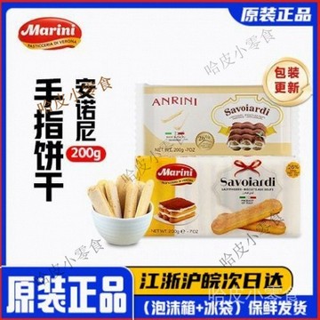 🔥哈皮 免運 🔥安諾尼手指餅幹意大利進口提拉米蘇材料蛋糕圍邊零食烘焙原料商用1