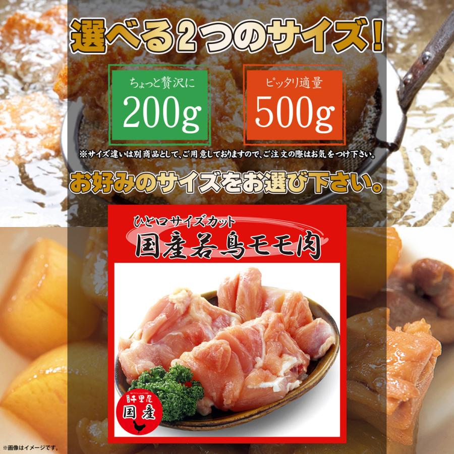 お歳暮 お年賀 鶏肉 鶏もも もも肉 国産 若鶏 ひと口 サイズ カット 唐揚げ 煮物 ギフト プレゼント お取り寄せ 国産若鶏モモ肉 500g