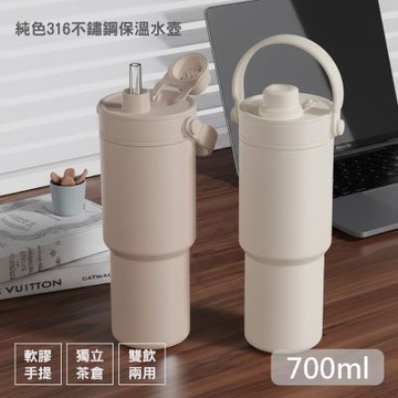 【QHL酷奇】純色手提 316不鏽鋼 保溫杯冰壩杯-700ml