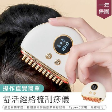 健康｜按摩 【KINYO】舒活經絡梳刮痧儀 AMR-206【AB1665】