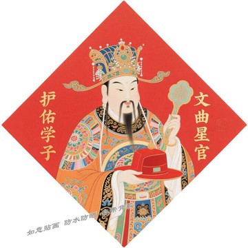 臺灣出品🍐文曲星君狀元高三初三升學勵志貼紙金榜題名宿舍教室住宅牆上貼畫RI