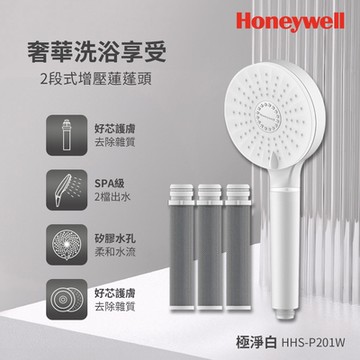 美國Honeywell 2段式增壓蓮蓬頭-極淨白/夢幻粉 2色任選+ACF活性碳濾芯3入組