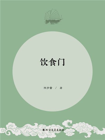 【電子書】饮食门