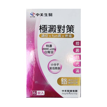 中美極澱對策錠36錠