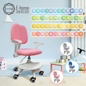E-home YOYO幼幼多功能兒童成長椅-三色可選