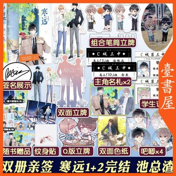 【博雅堂】 寒遠1+2  100%正品 校園純愛 雙男主 池總渣 著