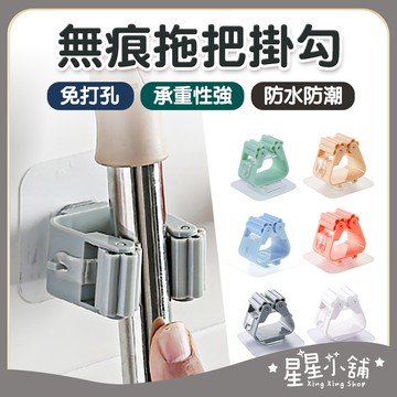 台灣現貨 黏貼式拖把掛架 無痕拖把掛勾 拖把架 掃把架 吸盤架 浴室收納架 浴室架 掛架 拖把掛架 免釘 掛勾 收納