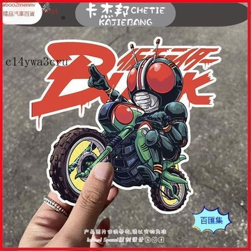 汽配【貼紙】汽車貼 機車貼 車貼 酷炫假面騎士動漫角色標誌汽車貼紙個性創意劃痕遮擋裝飾車身貼花
