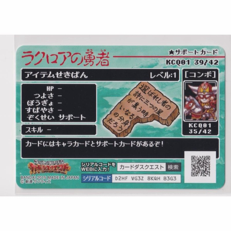 ナイトガンダム カードダスクエスト 限定カードあれこれ
