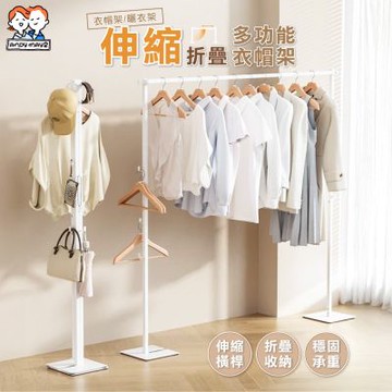 ANDYMAY2 伸縮款_3in1鐵製 艾加多功能兩用折疊曬衣架 OH-K131【吊衣架 掛衣架 室內衣架 摺疊晾衣架 衣帽架】