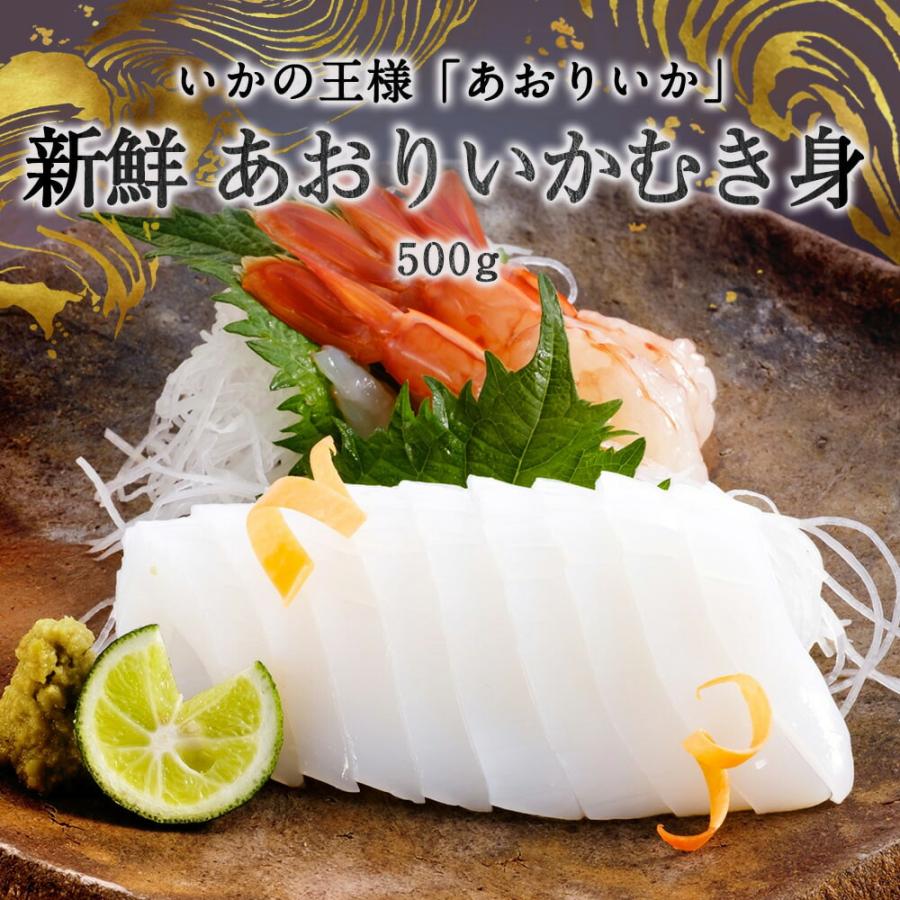 新鮮 あおりいか むき身 500g