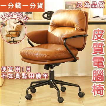 皮椅 電腦椅 辦公椅 宿舍椅 老闆椅 午睡椅 午休椅 休閒椅 旋轉椅 電競椅 學習椅 人體工學椅 工作椅 升降椅 YH