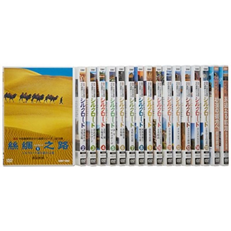 シルクロード 全15巻 DVDBOX