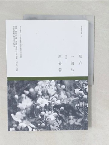 【書寶二手書T1／短篇_YX7】給我一個島_席慕蓉