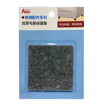 加厚毛氈保護墊-方28x42mm 6入