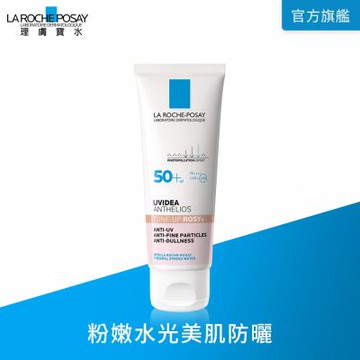 理膚寶水 全護清透亮顏防曬隔離乳UVA PRO (新瑰蜜霜) 50ml