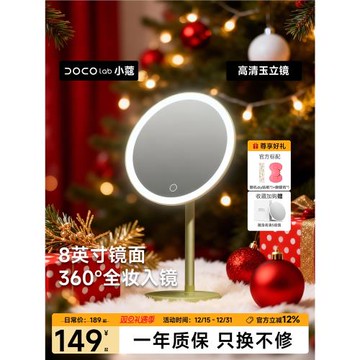【情人節禮物】DOCO化妝鏡智能帶燈led臺式美妝鏡子生日梳妝鏡