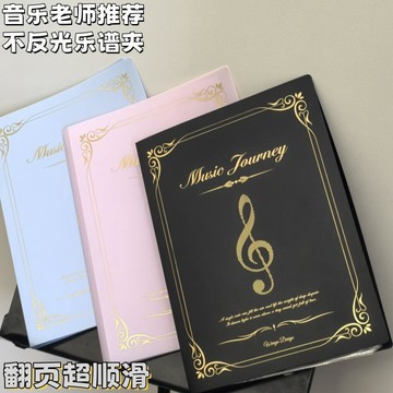 ✅a4樂譜譜夾歌譜夾鋼琴樂譜收納冊學生用文件夾透明插頁資料冊【台灣出貨】