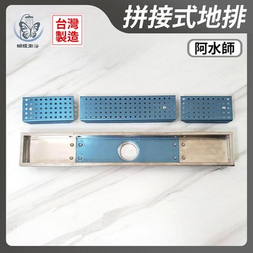 【拼接式集水槽】台製.阿水師.客訂長度下標前請先詢問及報價