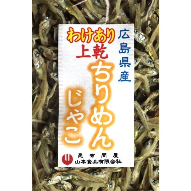 83003 メール便 広島県産 わけあり上乾ちりめんじゃこ 200g (半乾燥品) 徳用